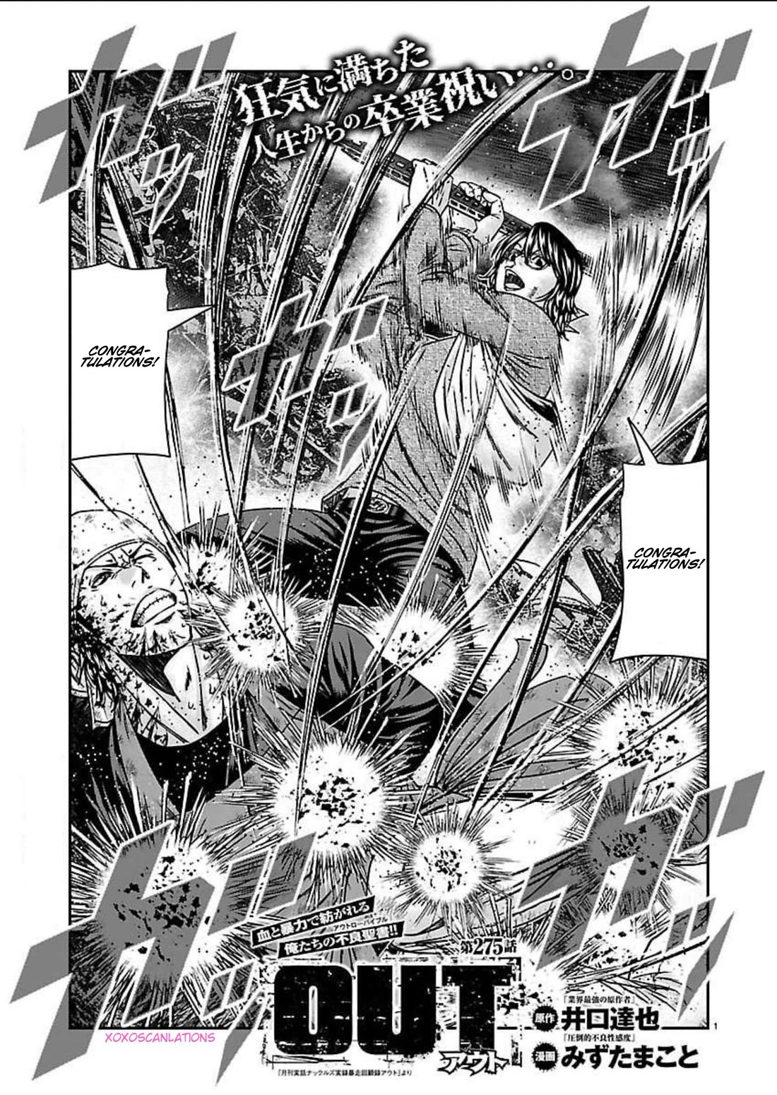 Out (Makoto Mizuta) Chapter 275 page 1 - Chapter 275: !!!MAGAZINE VERSION!!!