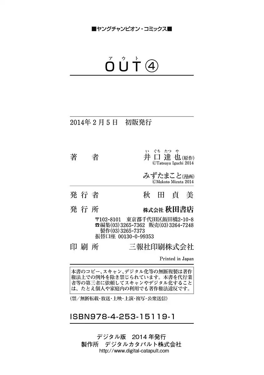 Out (Makoto Mizuta) Chapter 36 page 30 - Chapter 36