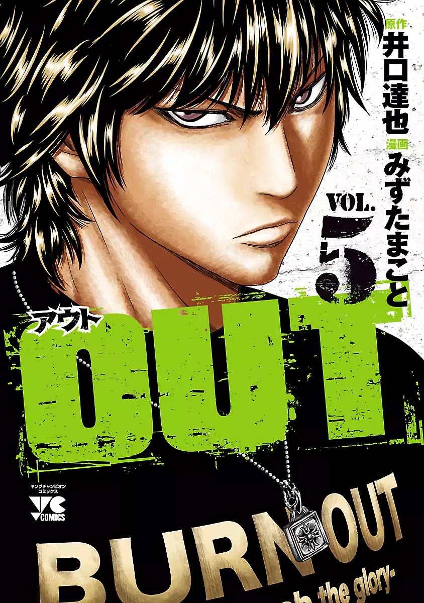 Out (Makoto Mizuta) Chapter 37 page 2 - Chapter 37