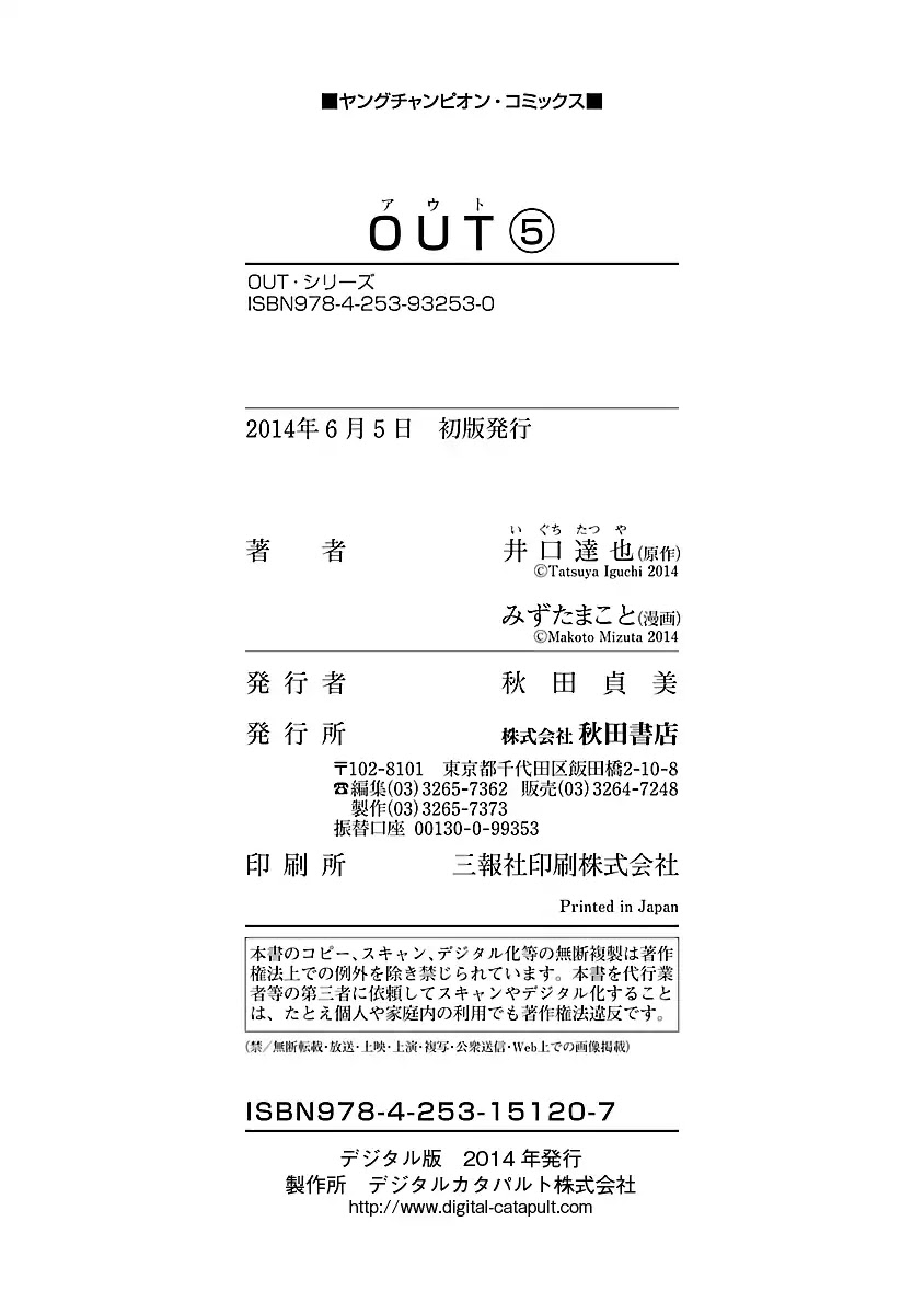 Out (Makoto Mizuta) Chapter 46 page 20 - Chapter 46