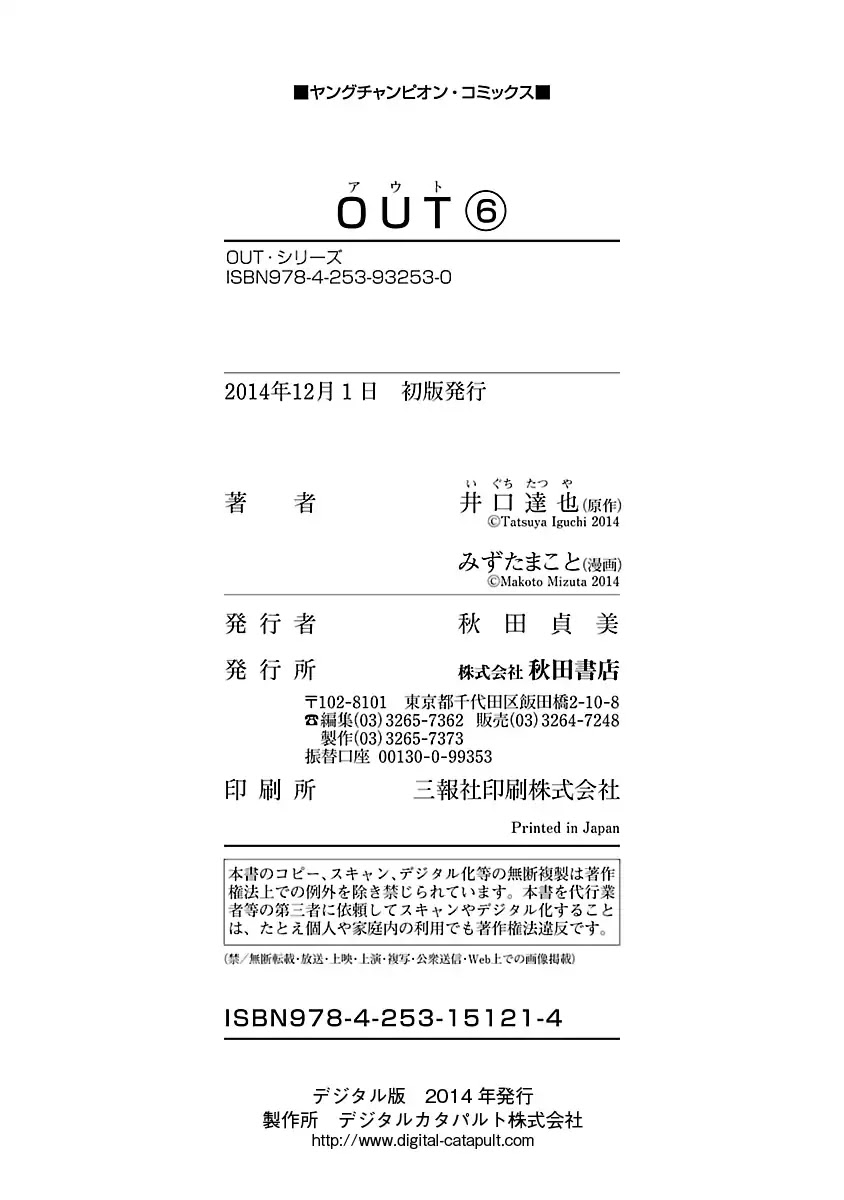 Out (Makoto Mizuta) Chapter 55 page 21 - Chapter 55
