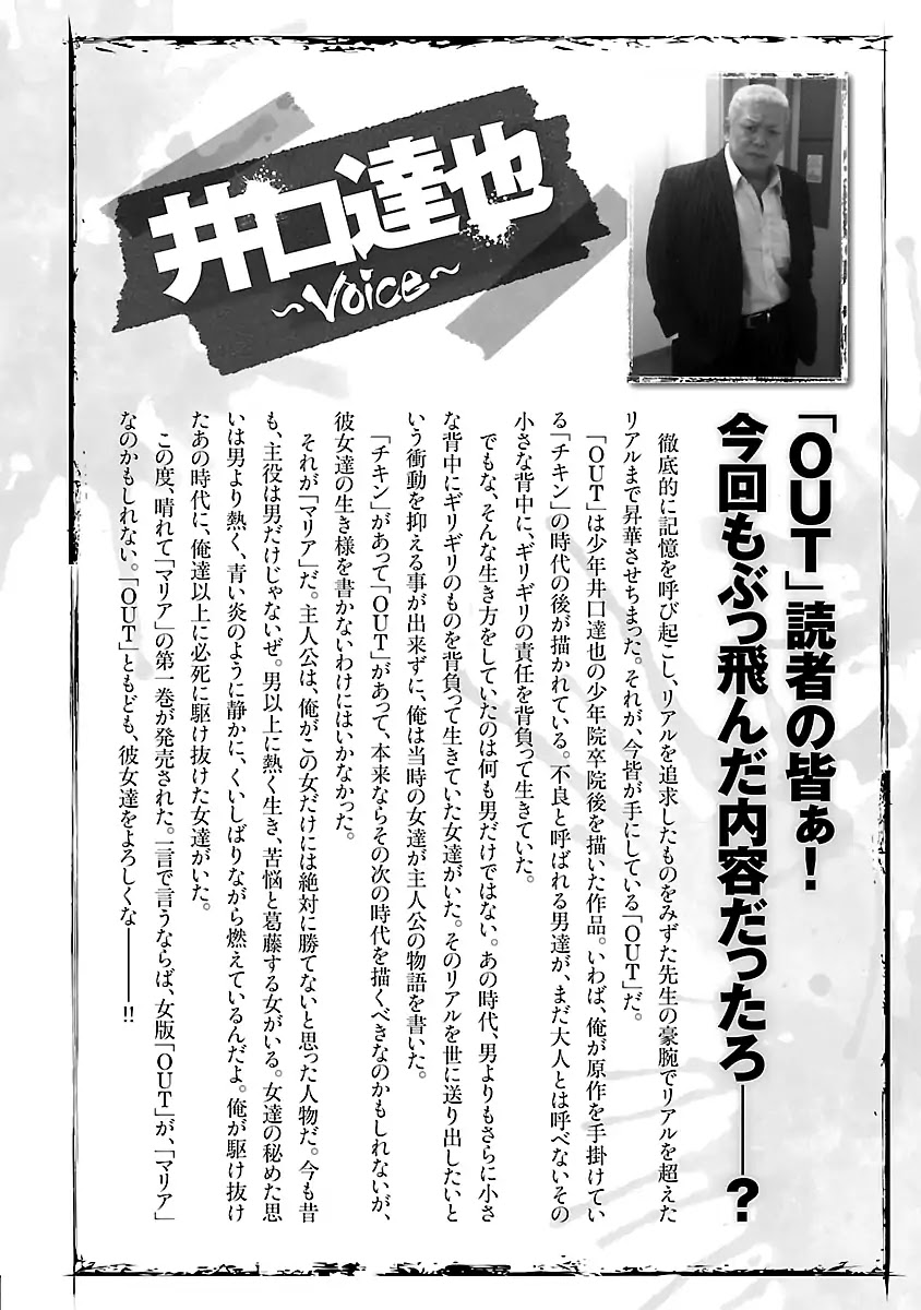 Out (Makoto Mizuta) Chapter 64 page 23 - Chapter 64