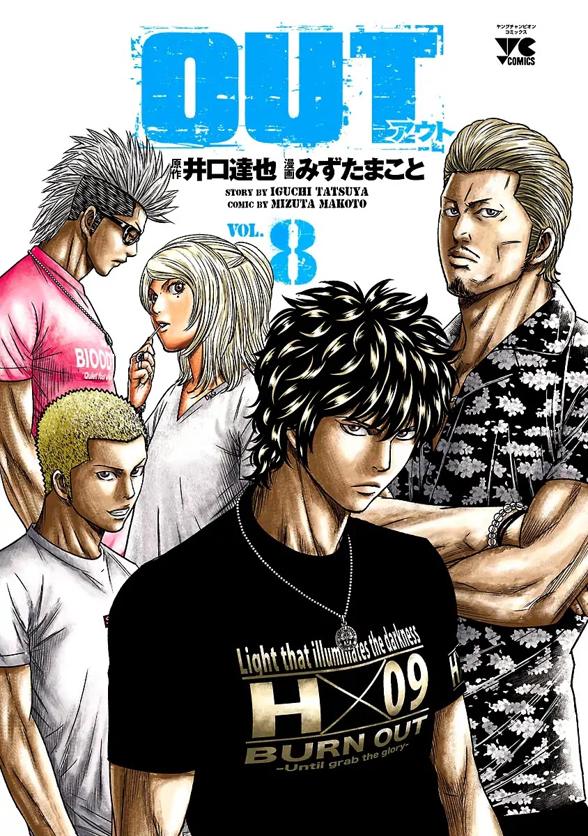 Out (Makoto Mizuta) Chapter 65 page 3 - Chapter 65
