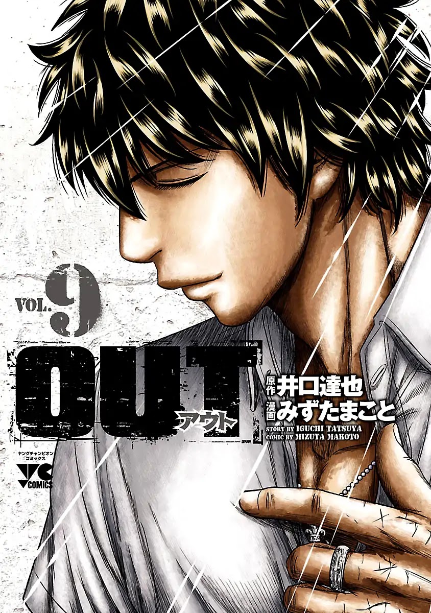 Out (Makoto Mizuta) Chapter 74 page 2 - Chapter 74