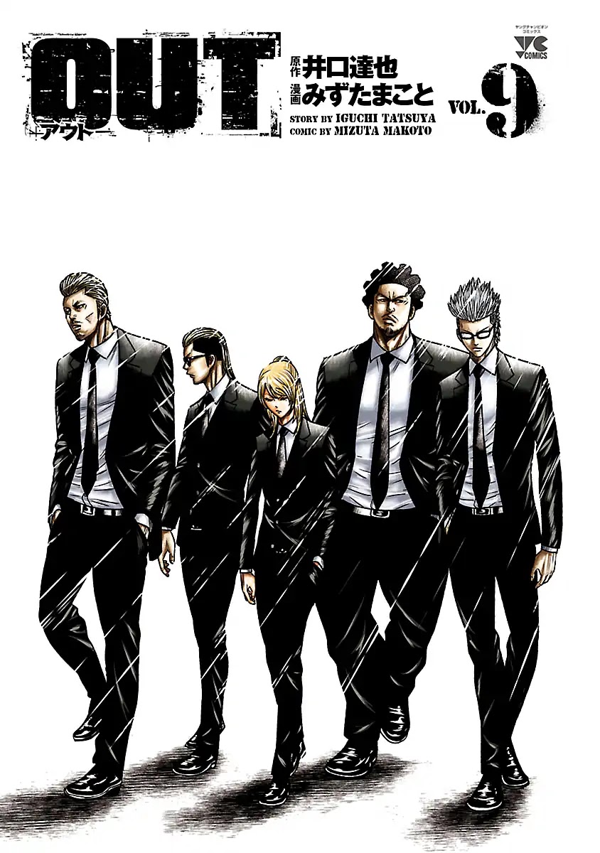 Out (Makoto Mizuta) Chapter 74 page 3 - Chapter 74