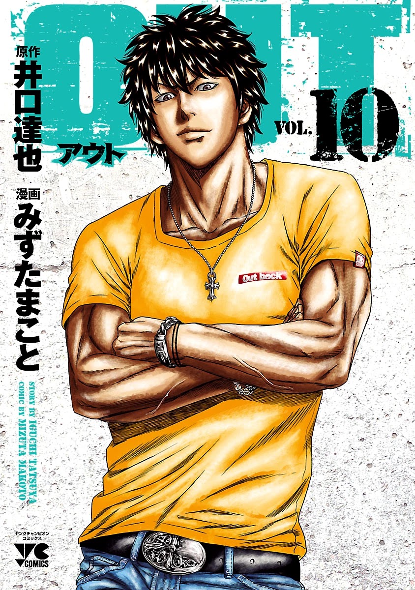 Out (Makoto Mizuta) Chapter 83 page 2 - Chapter 83
