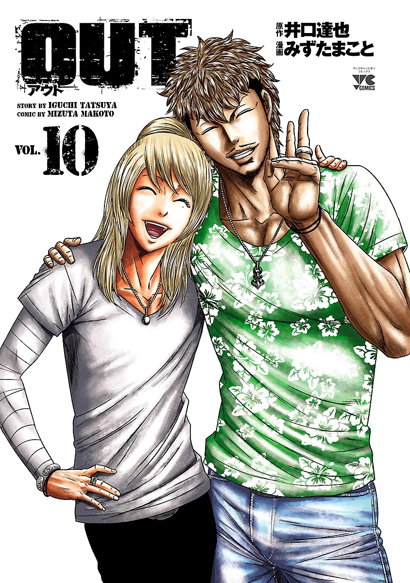 Out (Makoto Mizuta) Chapter 83 page 3 - Chapter 83