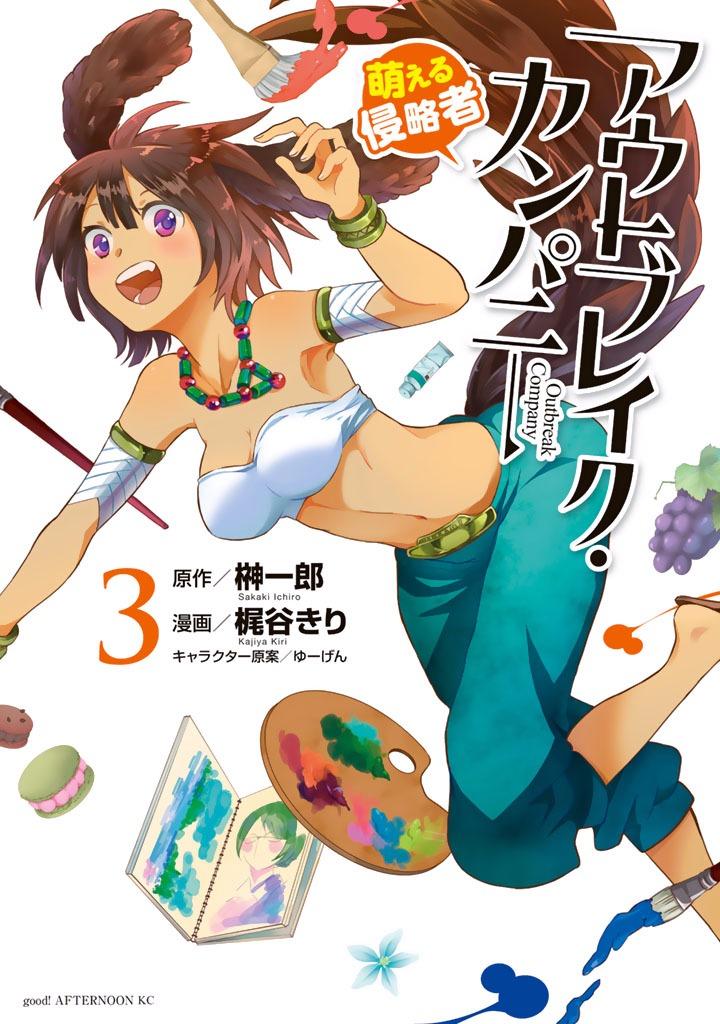 Outbreak Company - Moeru Shinryakusha Chapter 12 page 1 - Chapter 12
