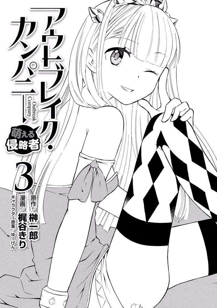 Outbreak Company - Moeru Shinryakusha Chapter 12 page 2 - Chapter 12