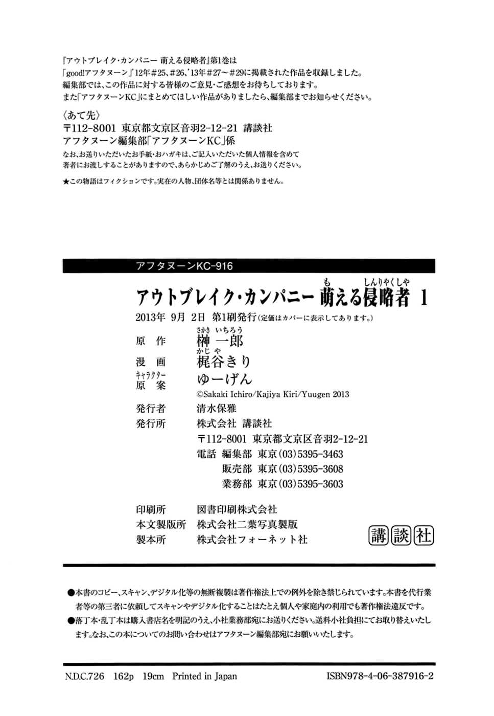 Outbreak Company - Moeru Shinryakusha Chapter 5 page 35 - Chapter 5