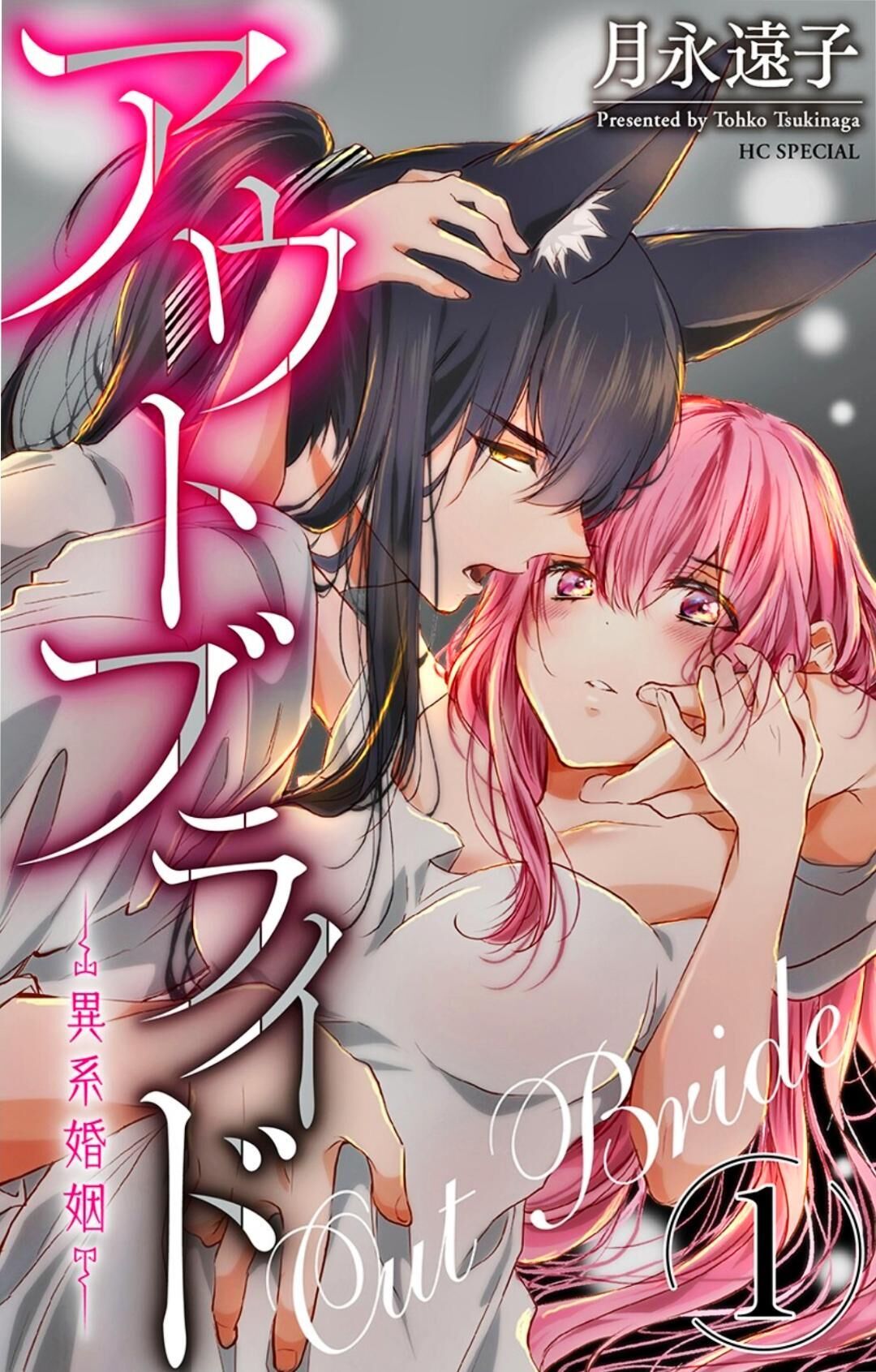 Outbride -Ikei Konin- Chapter 1 page 2 - Chapter 1