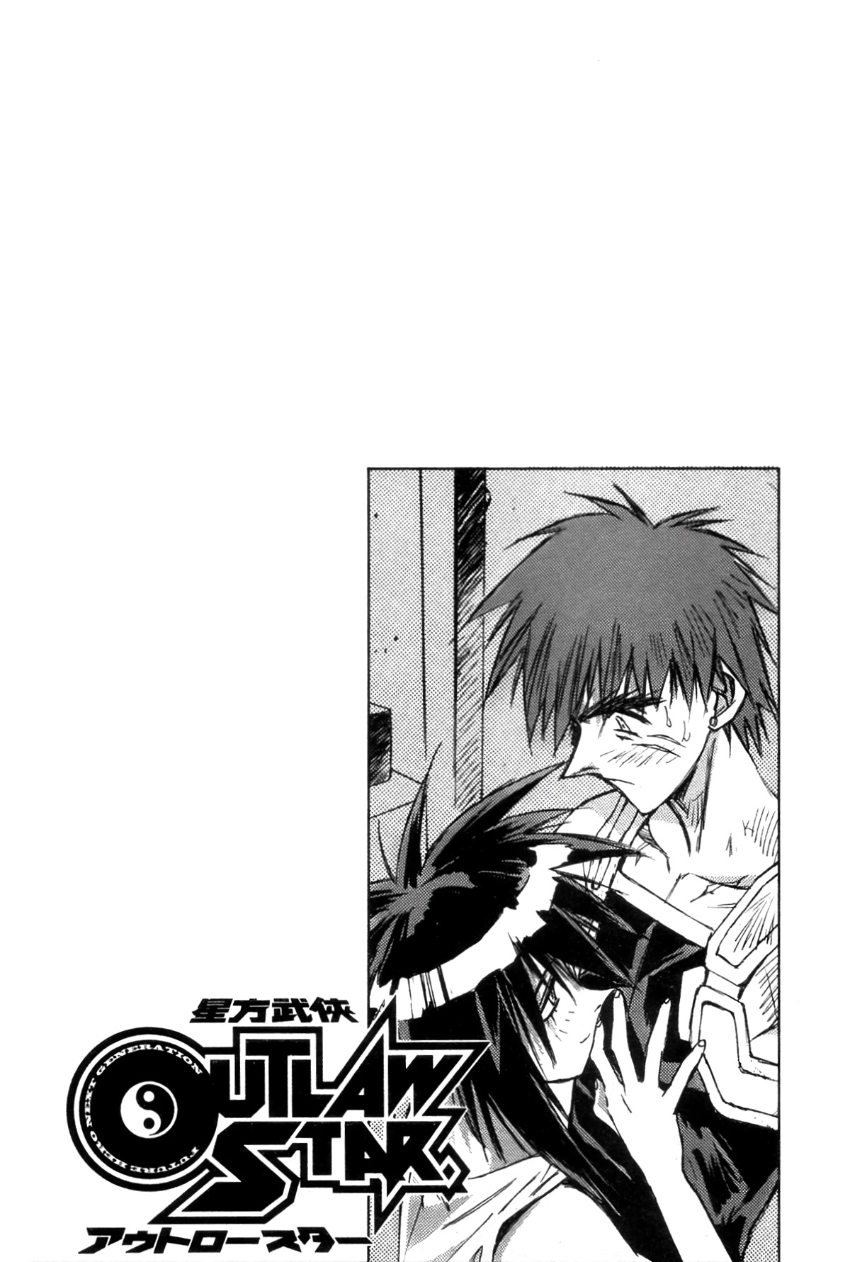Outlaw Star Chapter 15 page 17 - Chapter 15: Like Someone in Love