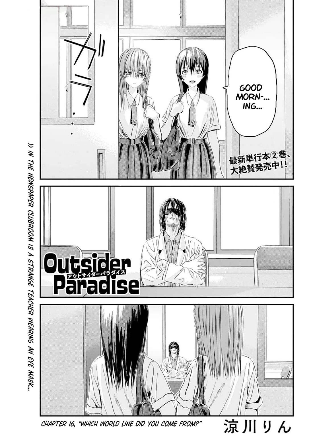 Outsider Paradise Chapter 16 page 1 - Chapter 16: Which World Line Did You Come From?