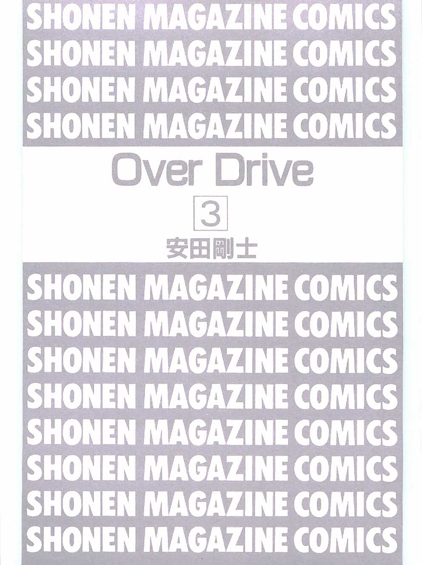 Over Drive Chapter 15 page 3 - Chapter 15 : 15rpm - Once a chicken, always a chicken.