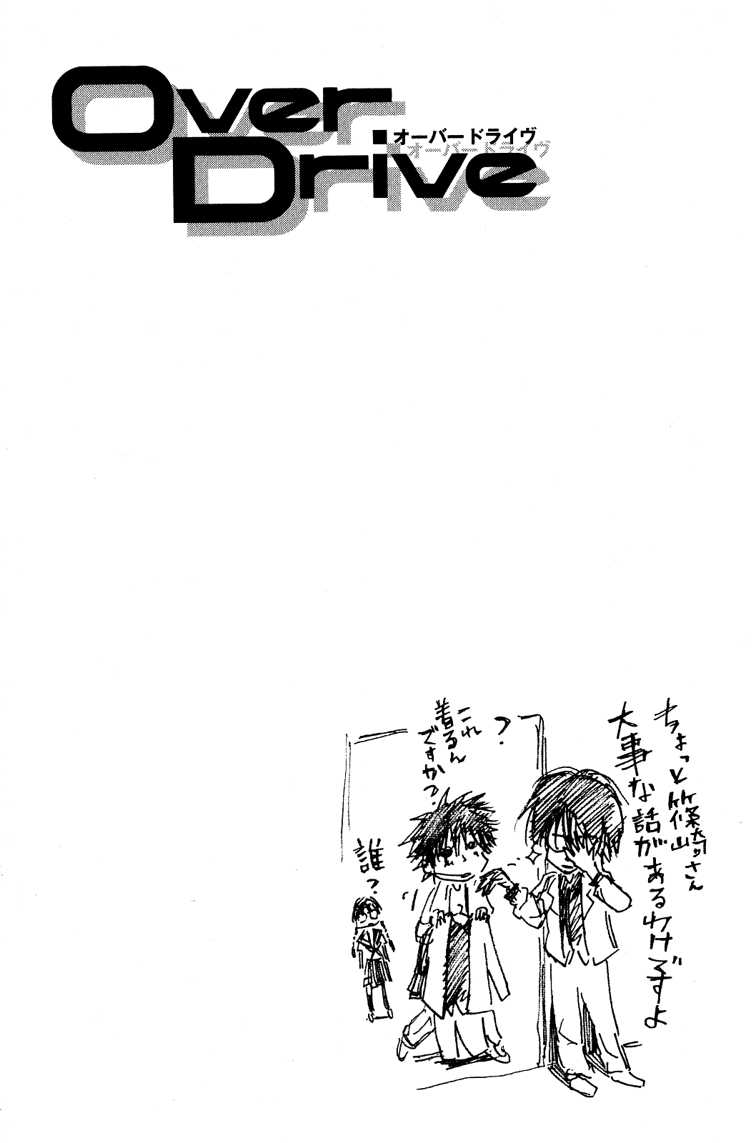 Over Drive Chapter 38 page 2 - Chapter 38 : 38rpm - Lance ARMSTRONG
