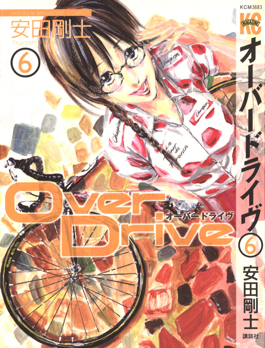 Over Drive Chapter 40 page 1 - Chapter 40 : 40rpm - Marco PANTANI
