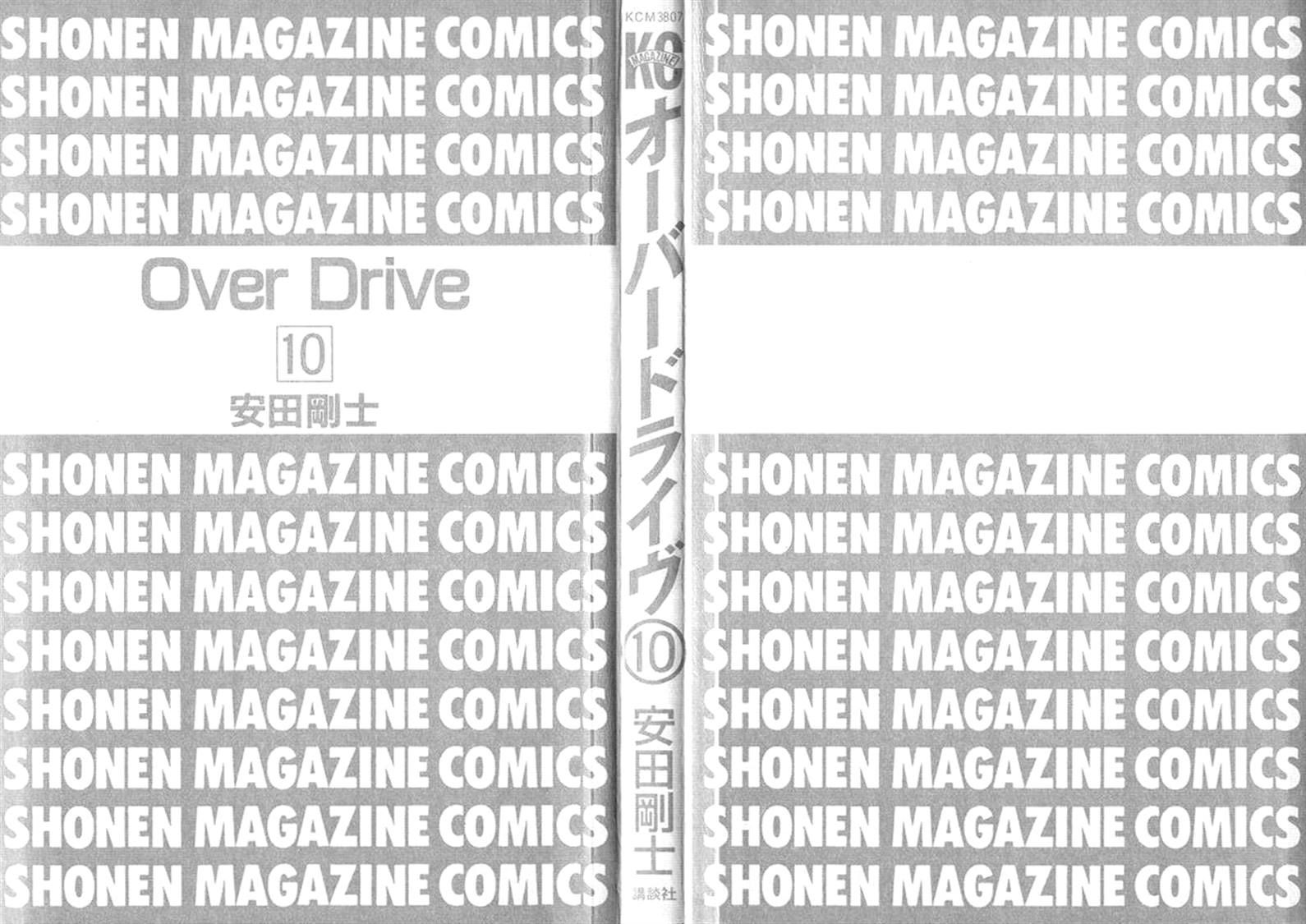Over Drive Chapter 74 page 2 - Chapter 74