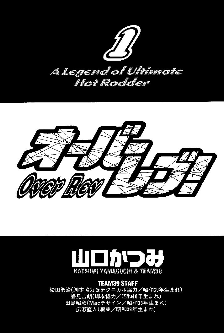 Over Rev! Chapter 1 page 1 - Chapter 1 : Reunion with Speed