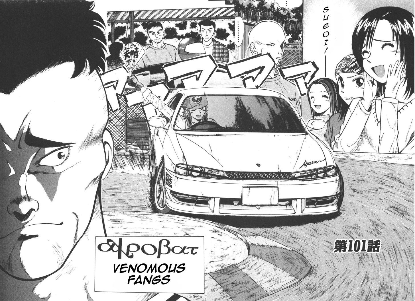 Over Rev! Chapter 101 page 1 - Chapter 101 : Venomous Fangs
