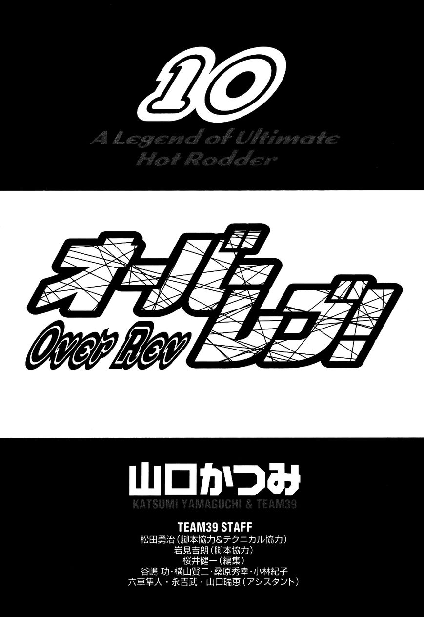Over Rev! Chapter 103 page 5 - Chapter 103 : Wreck