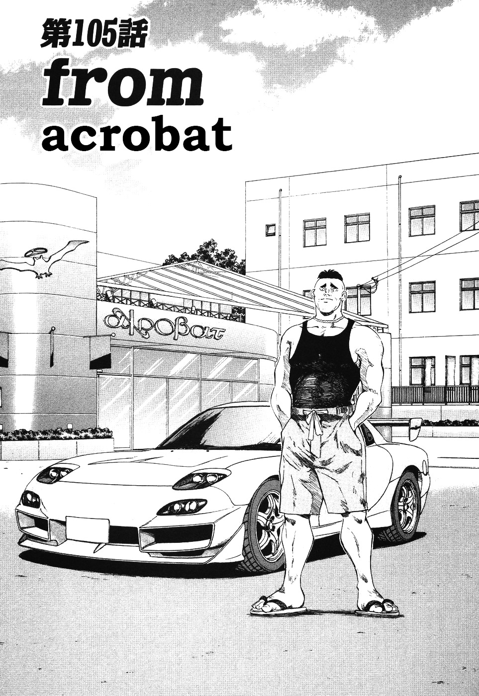 Over Rev! Chapter 105 page 1 - Chapter 105 : From Acrobat