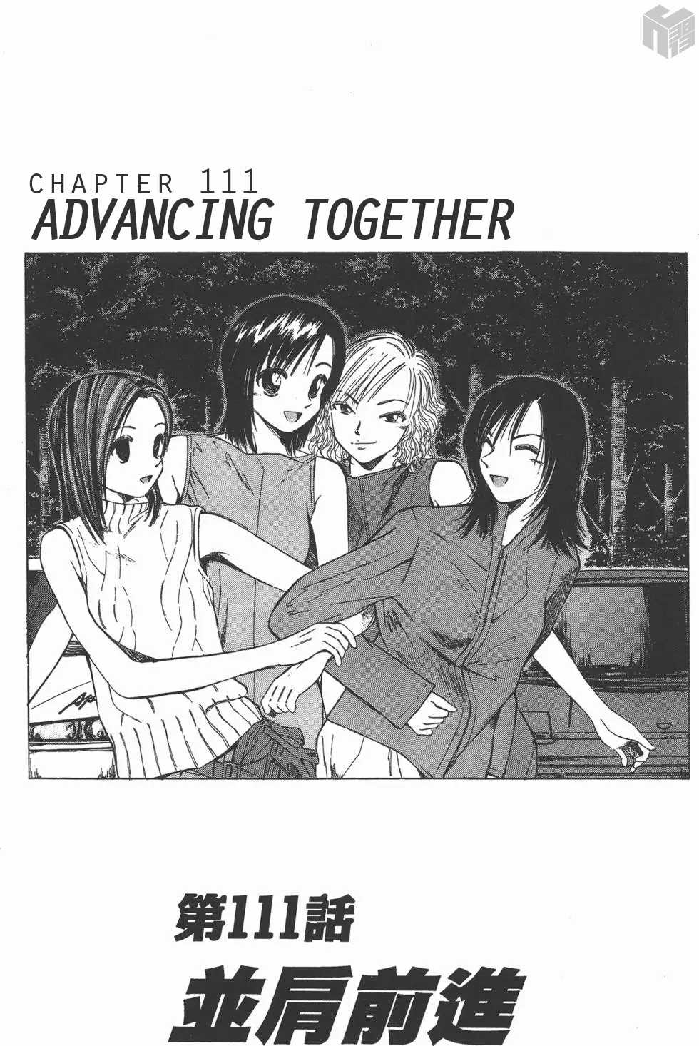 Over Rev! Chapter 111 page 1 - Chapter 111: Advancing Together