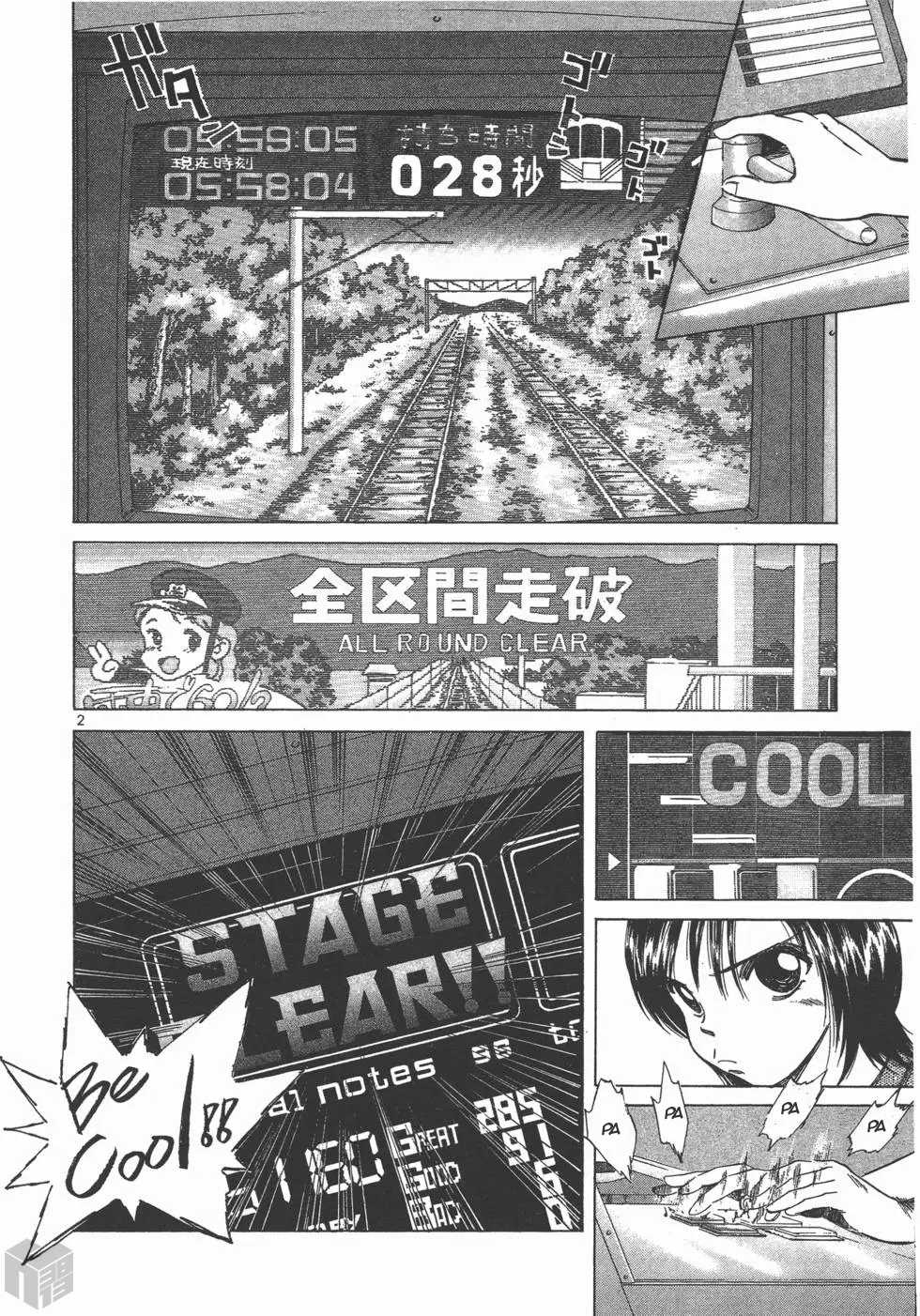 Over Rev! Chapter 113 page 2 - Chapter 113: Within the Abandoned School
