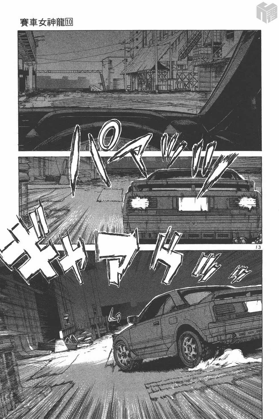 Over Rev! Chapter 114 page 12 - Chapter 114: Difficulty of the Asphalt Road