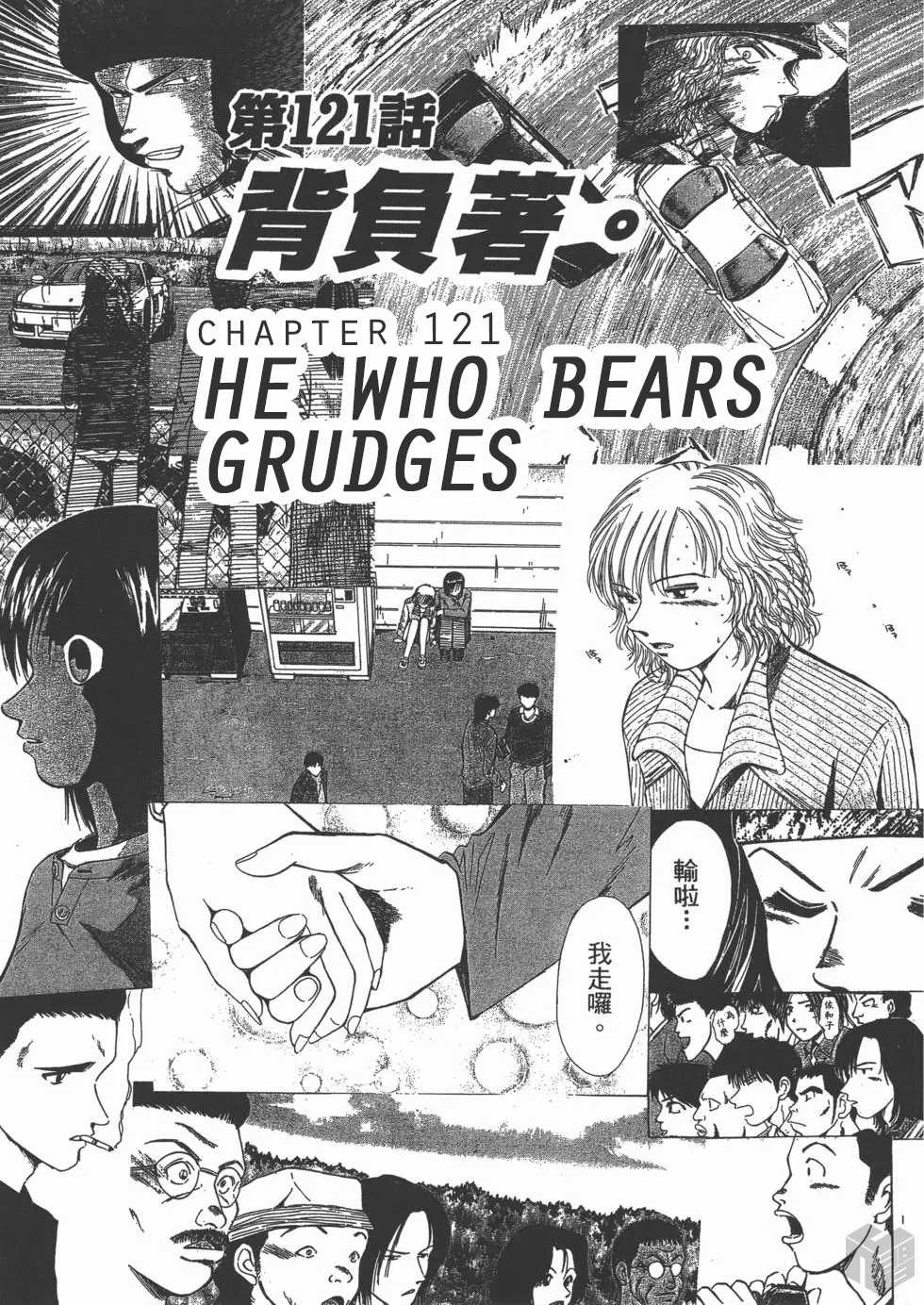 Over Rev! Chapter 121 page 1 - Chapter 121: He who Bears Grudges