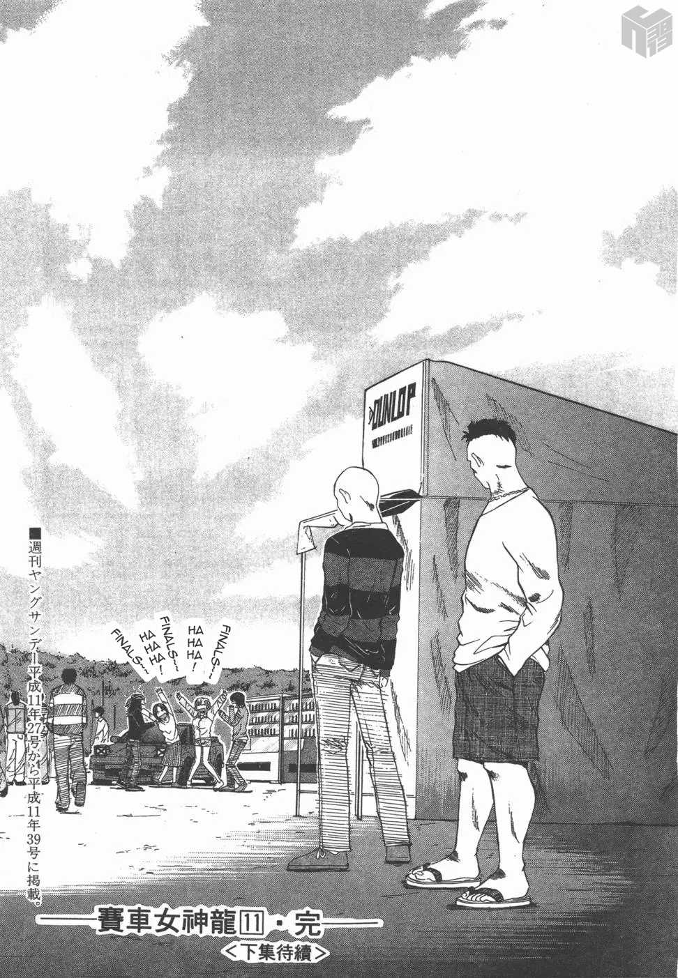 Over Rev! Chapter 126 page 17 - Chapter 126: Judging Time