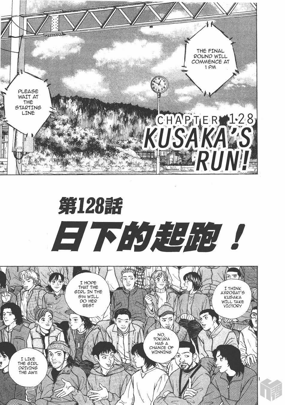 Over Rev! Chapter 128 page 1 - Chapter 128: Kusaka's Run!