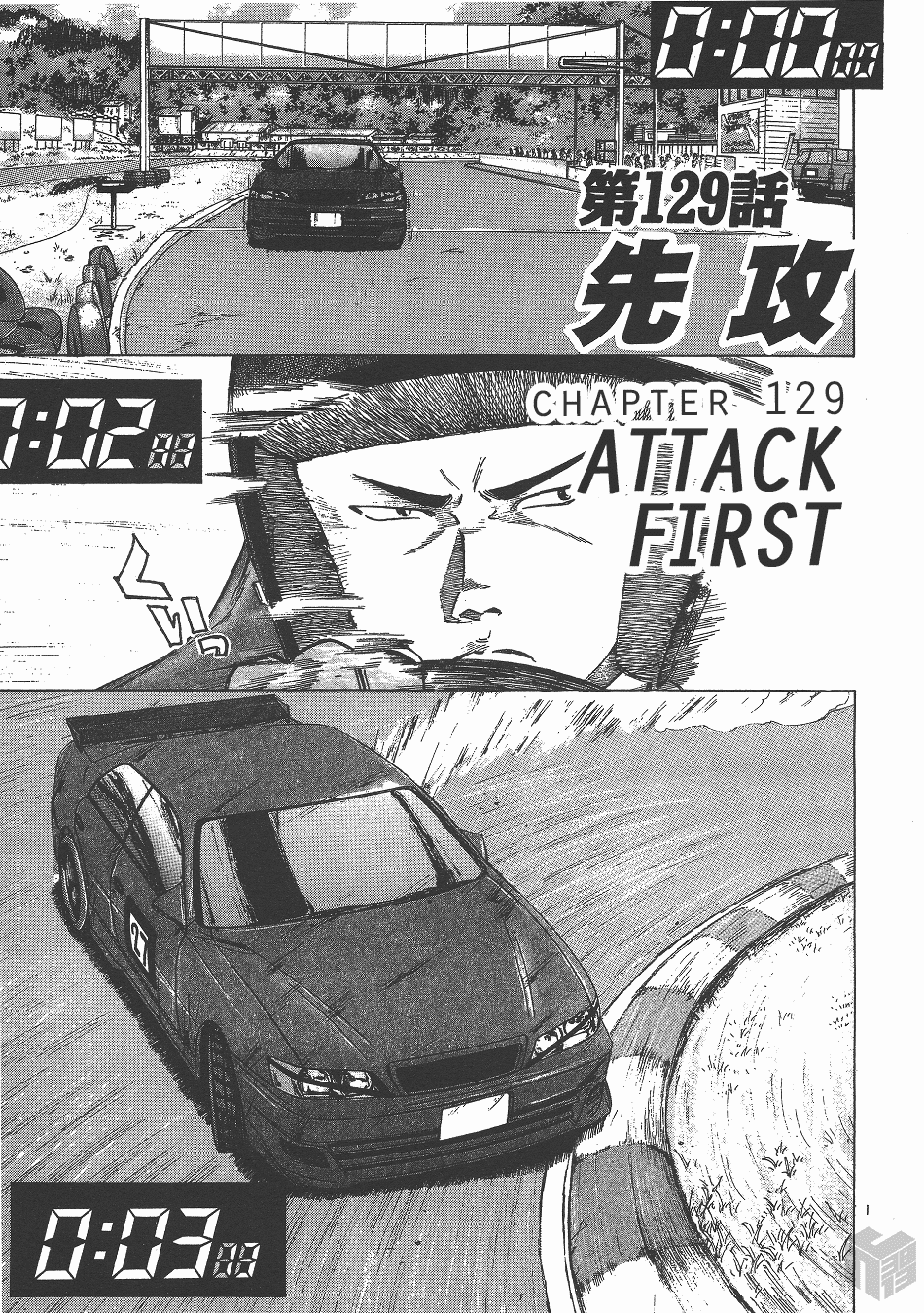 Over Rev! Chapter 129 page 1 - Chapter 129: Attack First