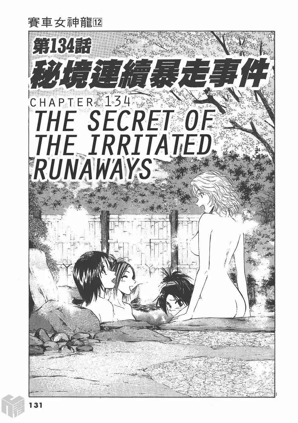 Over Rev! Chapter 134 page 1 - Chapter 134: The Secret of the Irritated Runaways