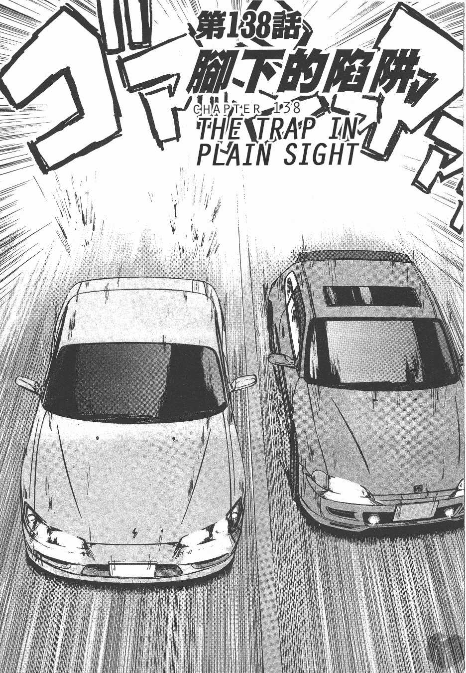 Over Rev! Chapter 138 page 2 - Chapter 138: The Trap in Plain Sight