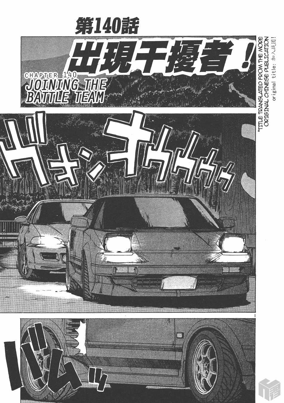 Over Rev! Chapter 140 page 1 - Chapter 140: Joining the Battle Team
