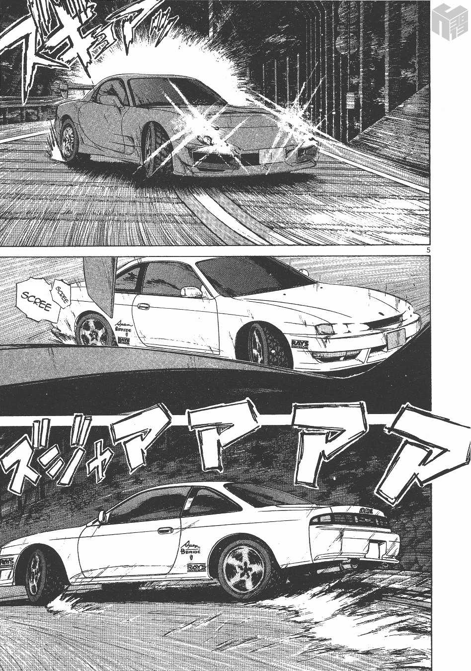 Over Rev! Chapter 142 page 5 - Chapter 142: Sliding