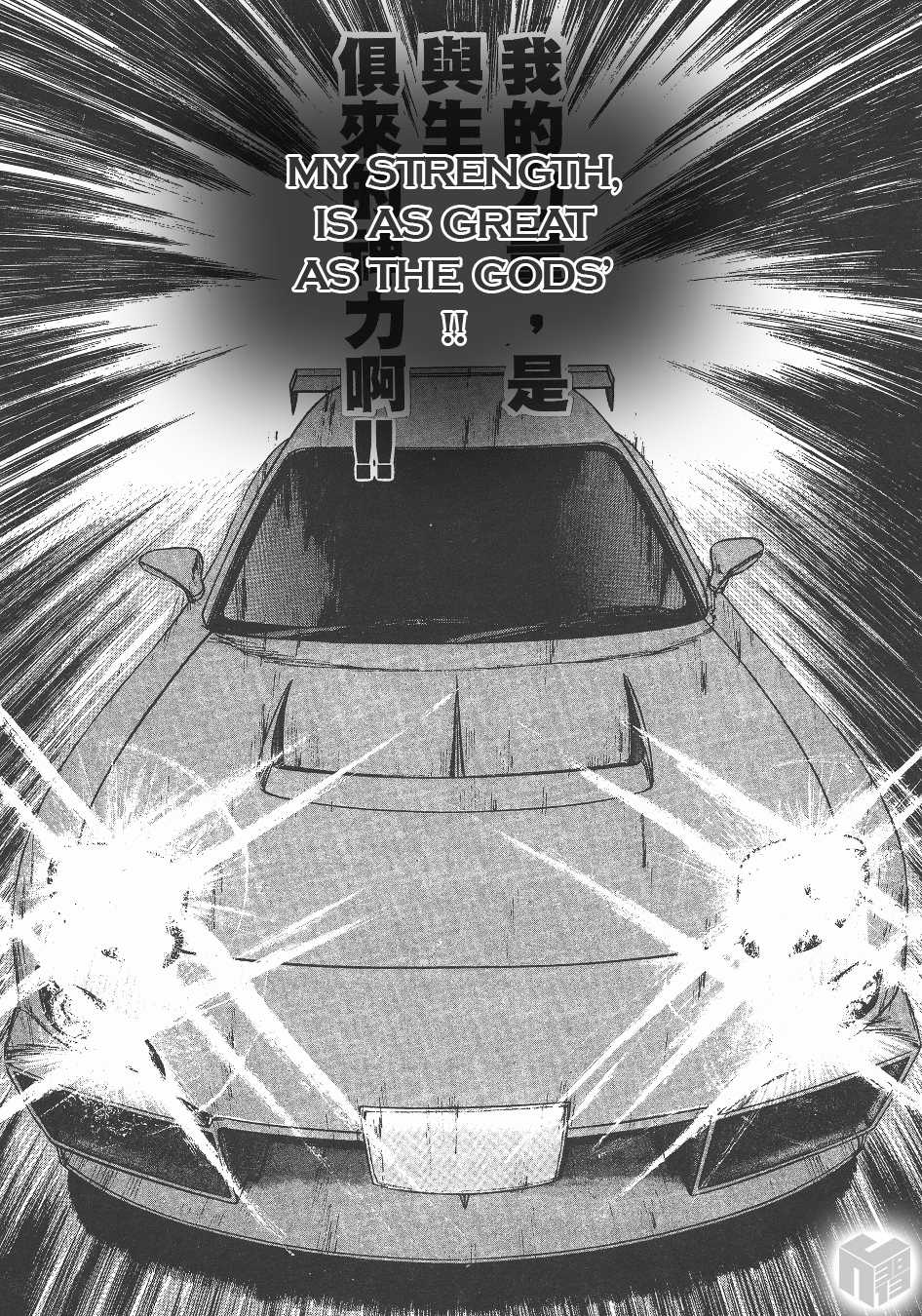 Over Rev! Chapter 143 page 12 - Chapter 143: The Drift to Hell!