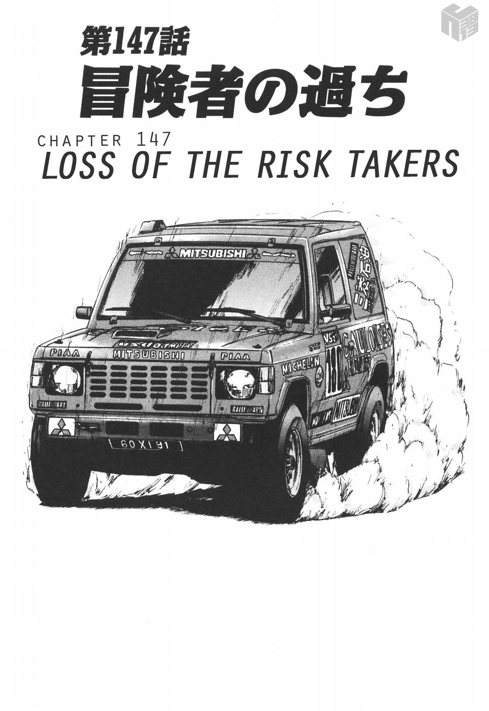Over Rev! Chapter 147 page 1 - Chapter 147: Loss of the Risk Takers
