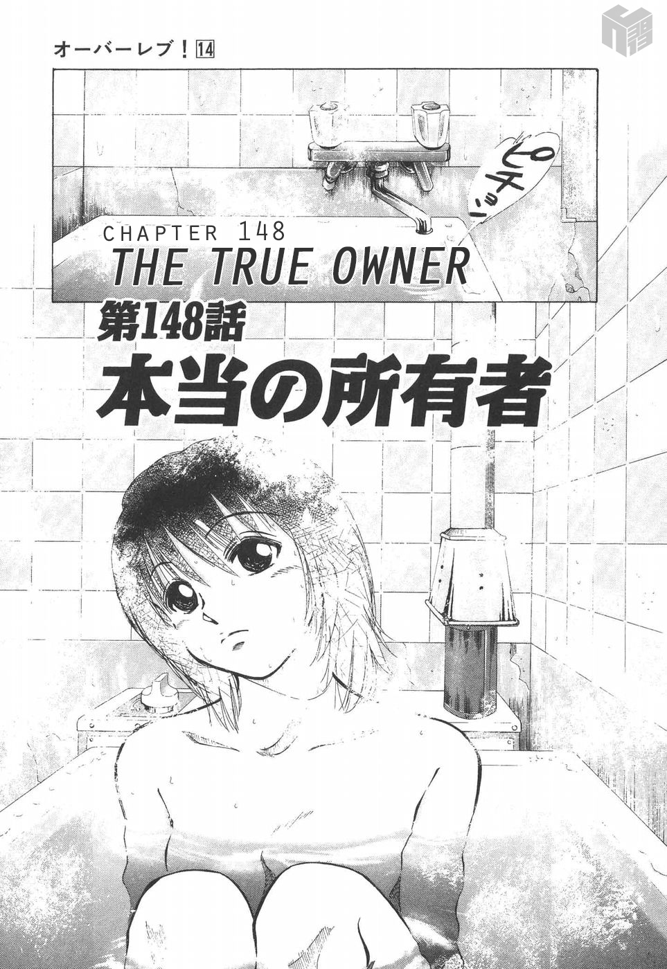 Over Rev! Chapter 148 page 1 - Chapter 148: The True Owner