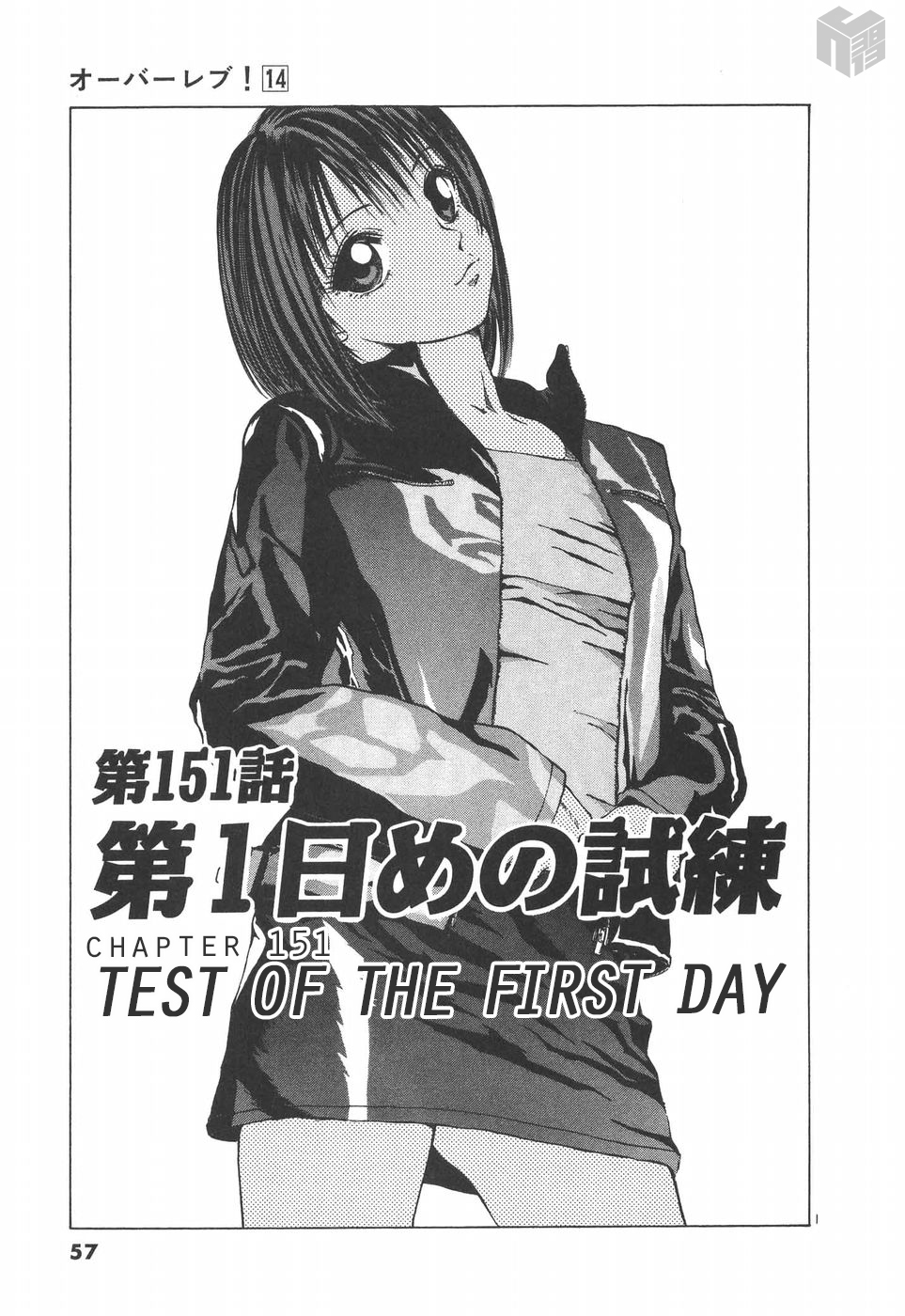 Over Rev! Chapter 151 page 1 - Chapter 151: Test of the First Day