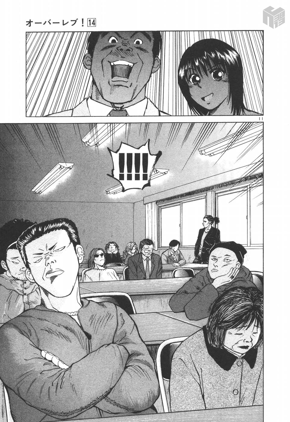 Over Rev! Chapter 151 page 10 - Chapter 151: Test of the First Day