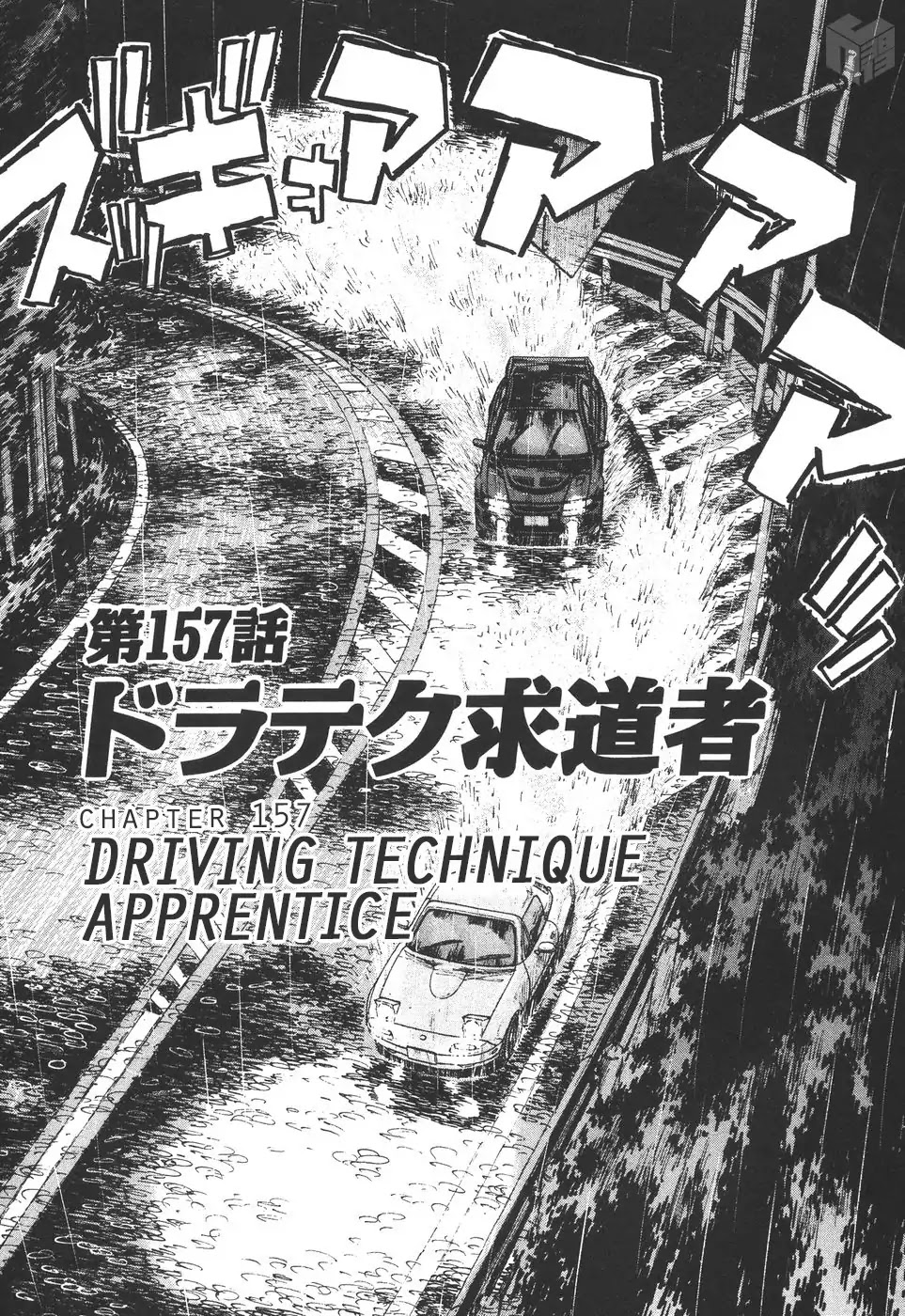 Over Rev! Chapter 157 page 1 - Chapter 157: Driving Technique Apprentice