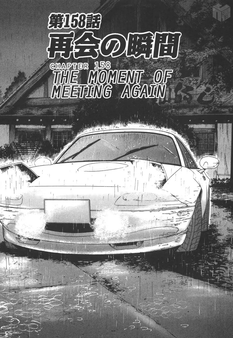 Over Rev! Chapter 158 page 1 - Chapter 158: Moment of Meeting Again