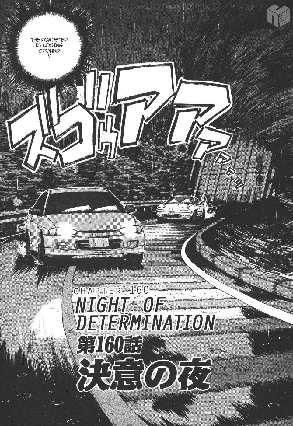 Over Rev! Chapter 160 page 1 - Chapter 160: Night of Determination