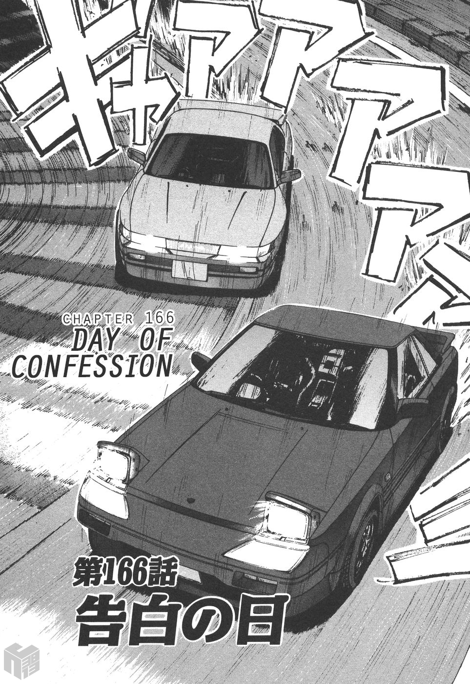 Over Rev! Chapter 166 page 2 - Chapter 166: Day of Confession