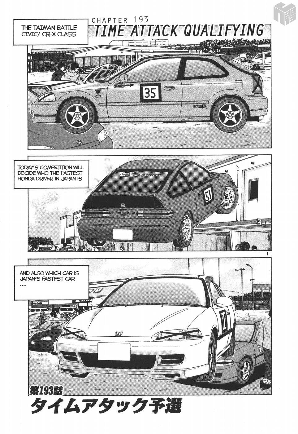 Over Rev! Chapter 193 page 1 - Chapter 193: Time Attack Qualifying