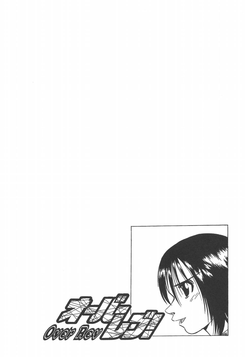 Over Rev! Chapter 200 page 3 - Chapter 200: The Enemy Mutters...