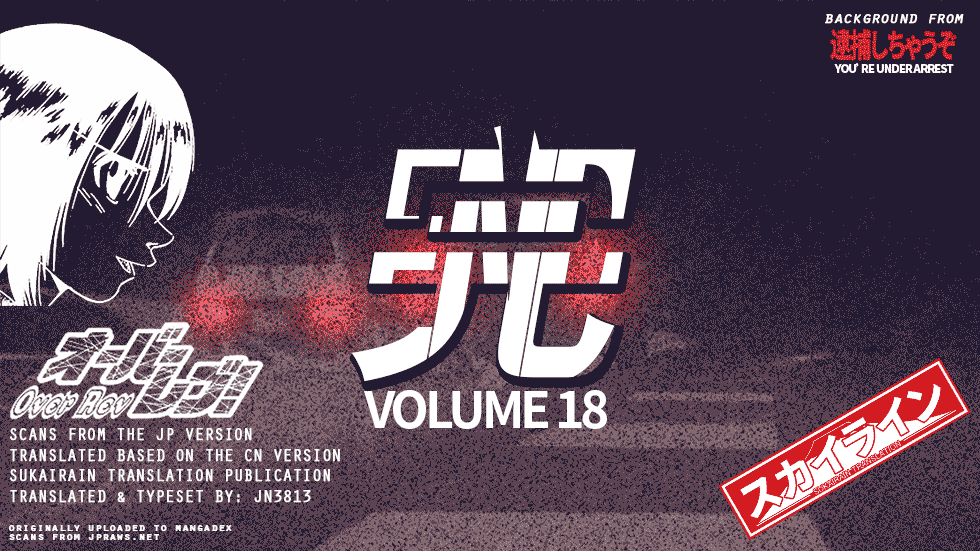 Over Rev! Chapter 204 page 14 - Chapter 204: 101% Boundary