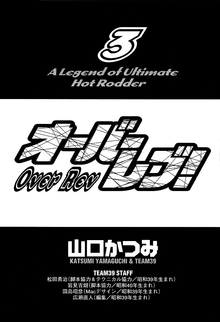 Over Rev! Chapter 22 page 1 - Chapter 22 : The Midnight Road Training