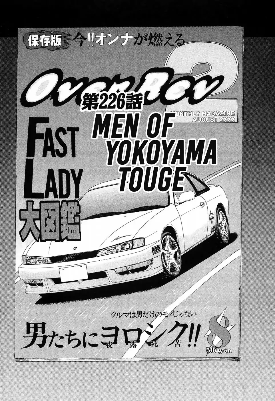 Over Rev! Chapter 226 page 1 - Chapter 226: Men of Yokoyama Touge